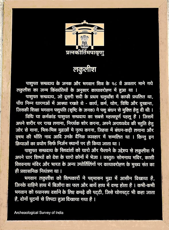 Bhagavan Lakulisha - Kayavarohan informational plaque.