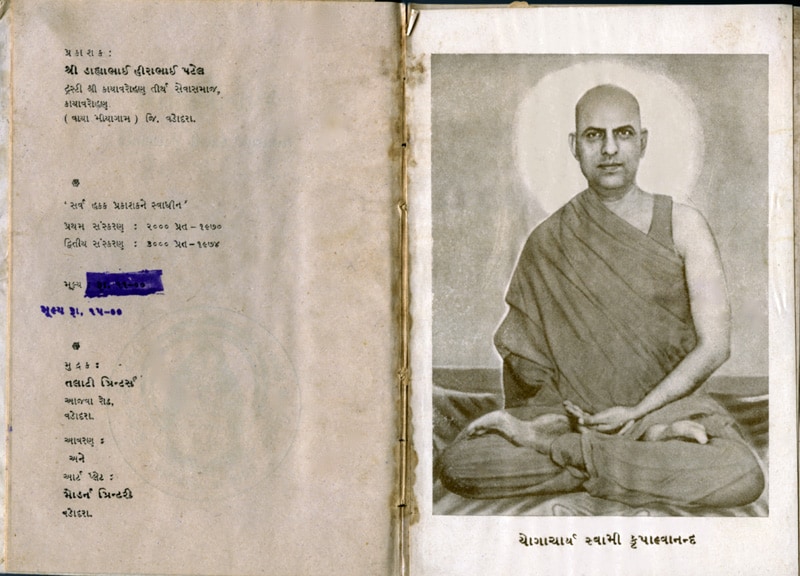 Yogacharya Swami Kripalvanand (Swami Kripalu) book