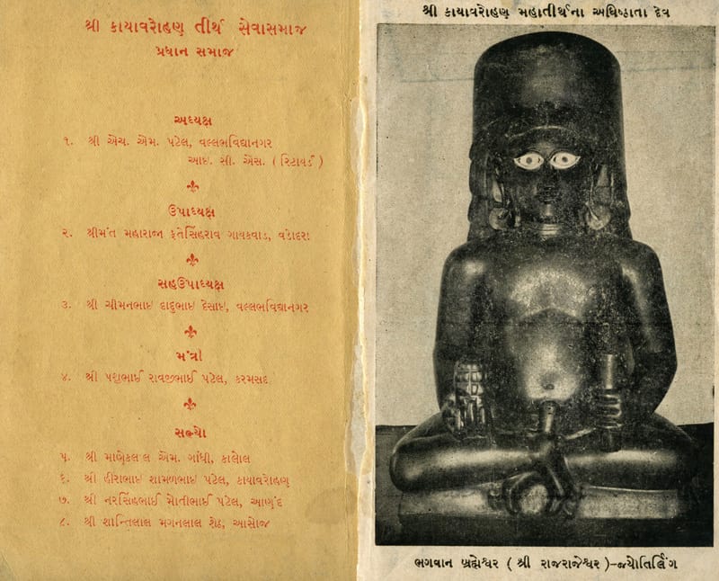 Shree Kayavarohan Mahatirth's Adhishthata Dev (Presiding Deity). Bhagwan Brahmeshwar (Shree Rajeshwar) – Jyotirling